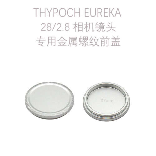 叙/Thypoch Eureka 28/2.8 相机镜头 专用 全金属 螺纹前盖