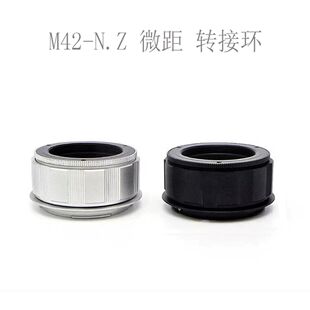 M42-N.Z 原生M42口镜头转 NIKON N.Z微单相机 转接环 微距环