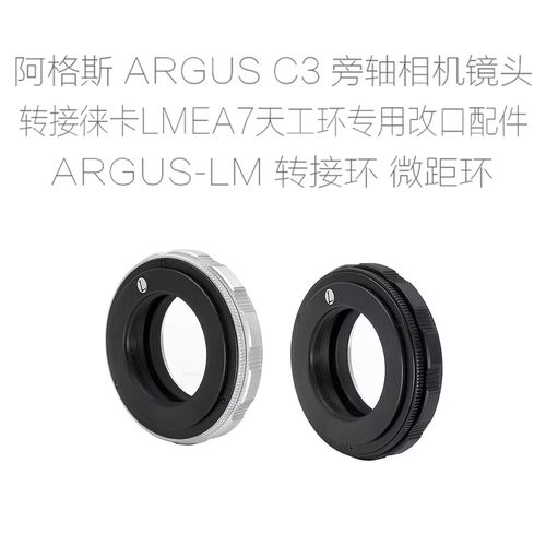 阿格斯 C3 旁轴镜改口总成微距环 ARGUS-E/FX/M43/N.Z/EOS.R/LM/T