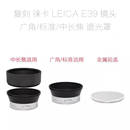 4.5.. E39 135 2.8 适用于35 遮光罩 徕卡 复刻