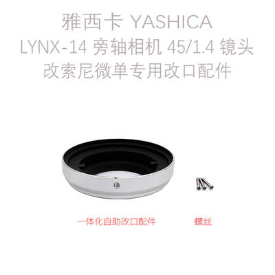 雅西卡 YASHICA LYNX-14 旁轴相机 45/1.4 镜头 改口配件 E/N.Z
