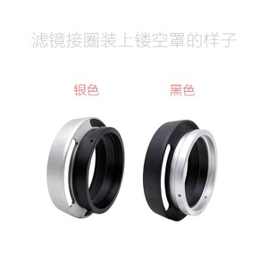 徕卡 E43 LR口 35/2.8 50/2 相机镜头 滤镜转接圈 遮光罩/前盖