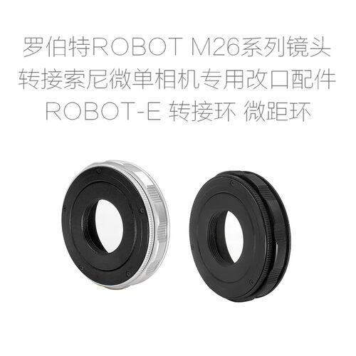 罗伯特ROBOT M26口镜头转接环GFX/X1D/SL T/E/FX/N.Z/ROS.R/EOS.M