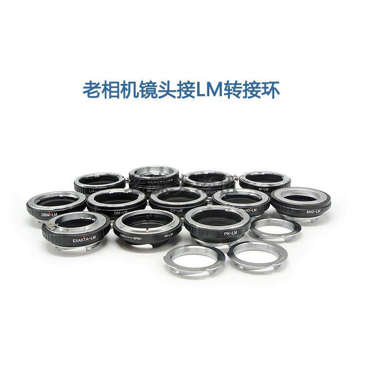 老镜头转徕卡LM口转接环天工环用