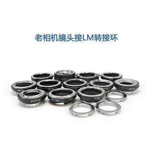 联众 适用于老相机镜头转徕卡LM口接环L39/M42/AI/EF/OM/CY/LR/FD