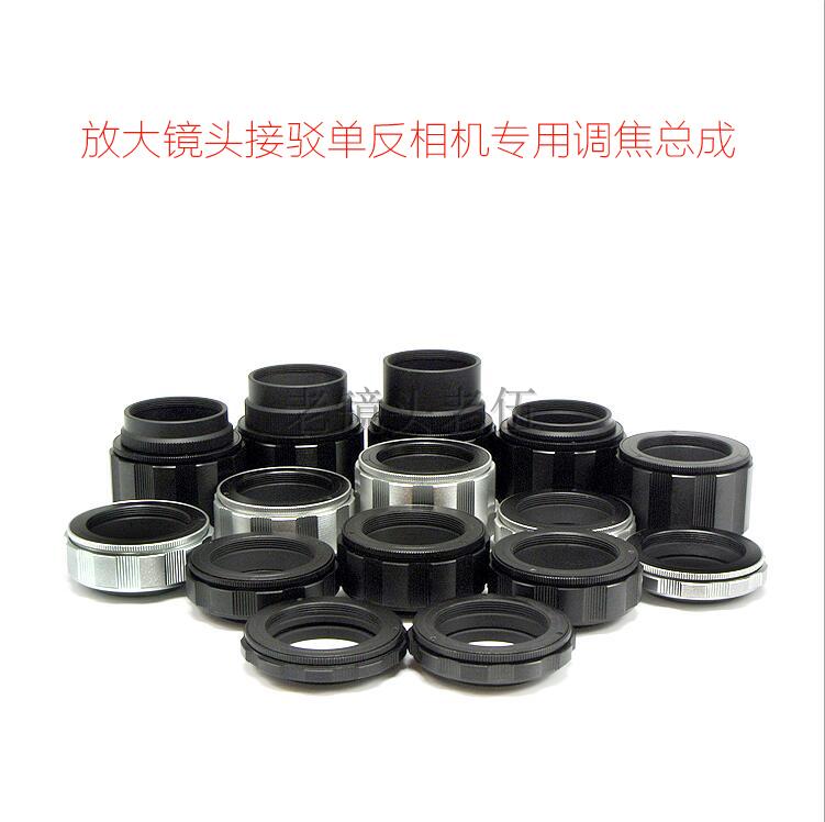 联众 各品牌单反相机接驳放大镜头 专用 调焦总成 转接环