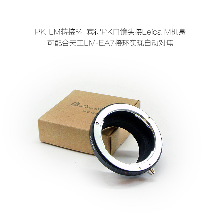 PK-LM 转接环 适用于宾得PK口镜头接徕卡LM 非联动 可配合天工环