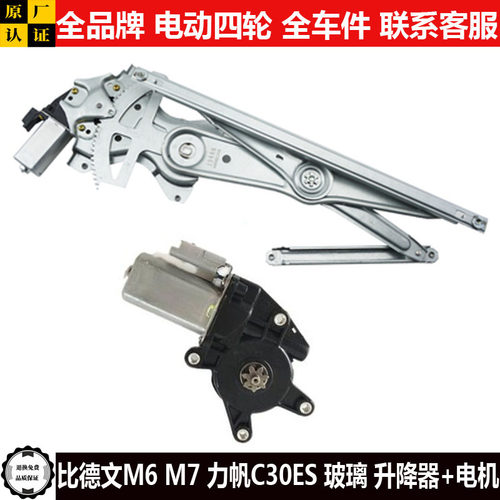 比德文M6m7力帆C30ES四轮电动汽轿车门窗玻璃升降器摇窗机马达ces