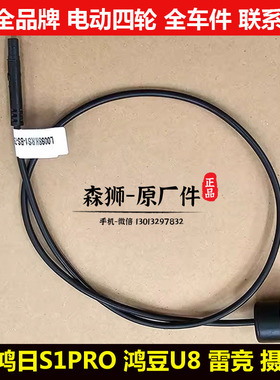 鸿日S1PRO鸿豆U8雷竞D90d70御虎电动四轮汽轿倒车影像雷达摄像头u
