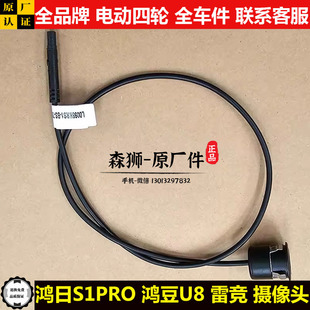 鸿日S1PRO鸿豆U8雷竞D90d70御虎电动四轮汽轿倒车影像雷达摄像头u