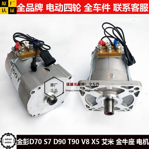 金彭D70S70D90T90X5V8狮子座电机