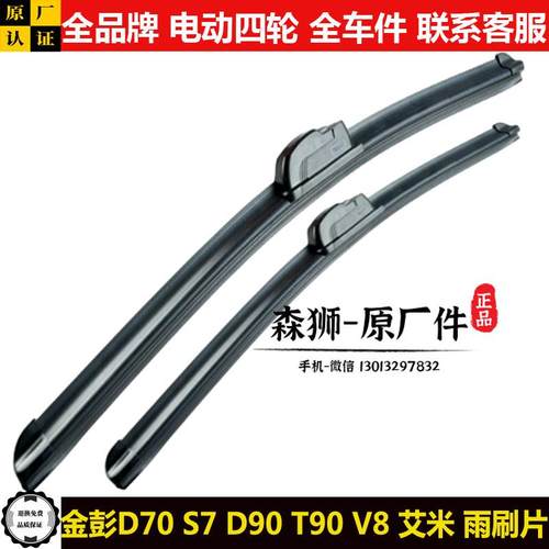 金彭D70S7D90T90V8艾咪雨刷器