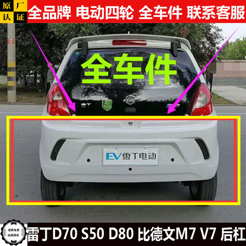 雷丁D70S50D80比德文MV7后保险杠