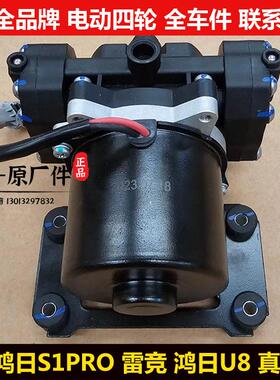 鸿日S1PRO鸿豆U8电动四轮汽轿车电子刹车助力真空泵鸿日s1prou8件