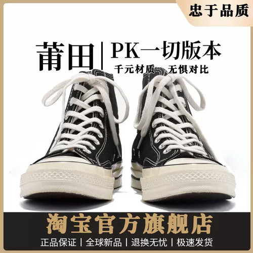 莆田高品质1970s经典帆布鞋男女运动高帮板鞋休闲百搭学生休闲鞋