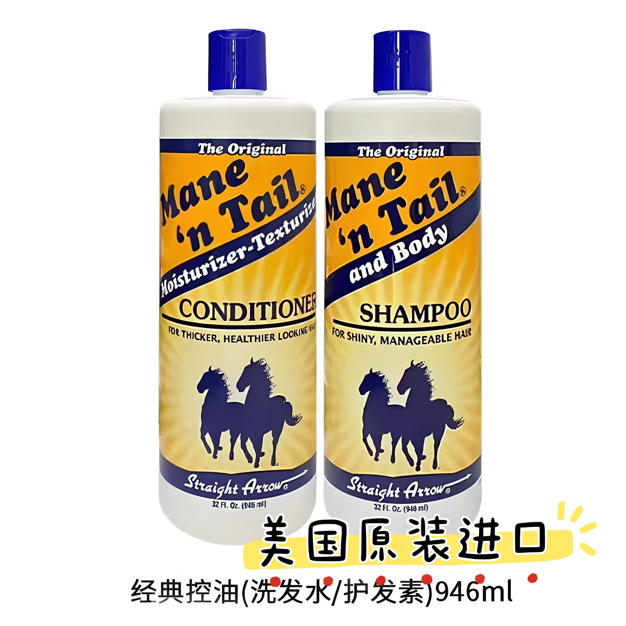 正品美国Mane'n tail马箭牌经典控油草本洗发水946ml355ml长发快