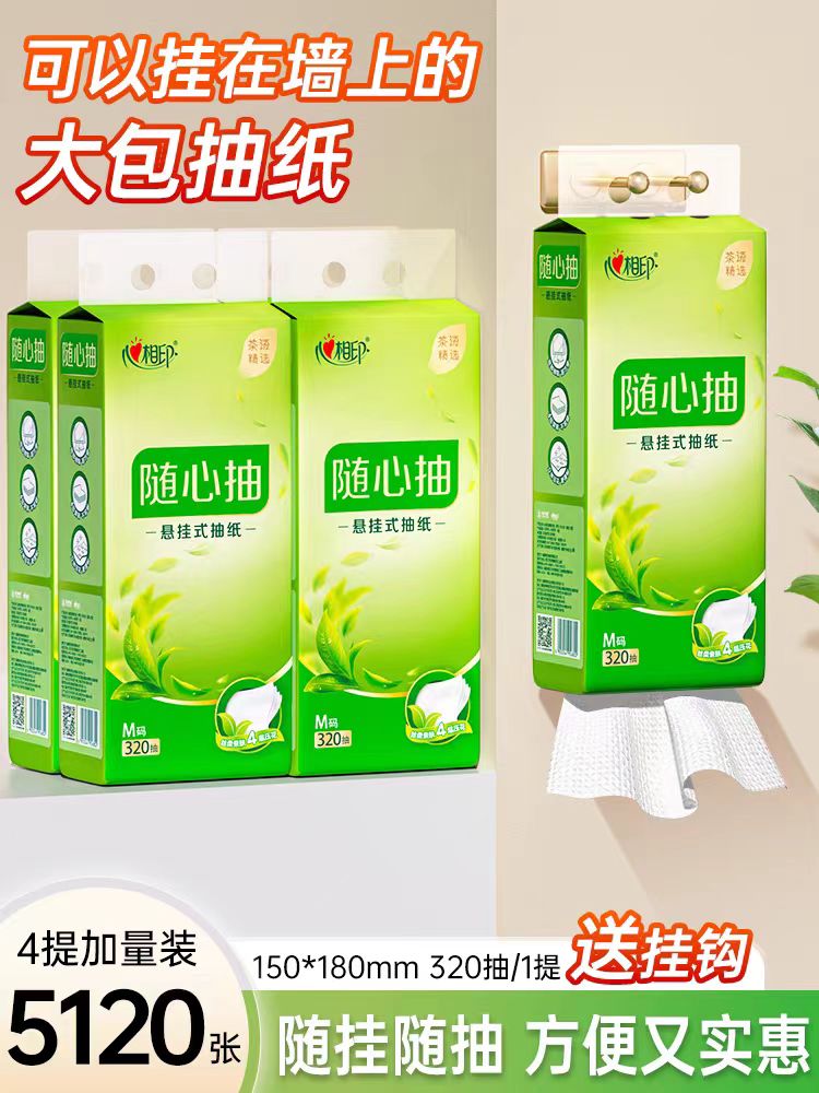 心相印大包悬挂式抽纸整箱实惠装家用厕纸擦手纸卫生纸巾4层纸抽