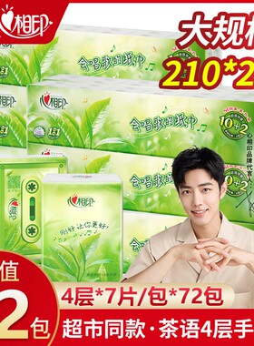 心相印茶语加厚四层手帕纸