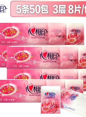 心相印红色无香手帕纸