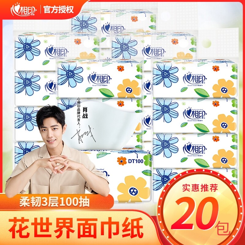心相印20包母婴孕妇柔纸巾实惠装