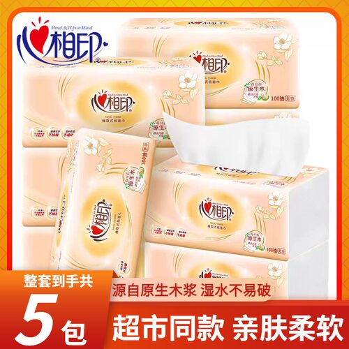 心相印纸巾抽纸整箱纸抽家用实惠装面巾纸餐巾纸心心相印纸5包