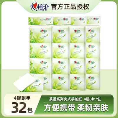 心相印手帕纸茶语钱夹式纸巾纸小包皮夹纸巾4层32小包 W910促销