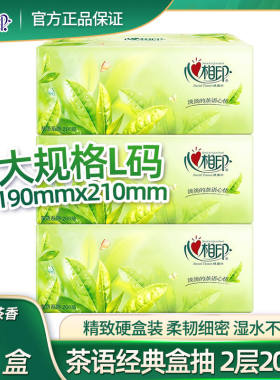心相印茶语硬盒2层面巾纸包邮