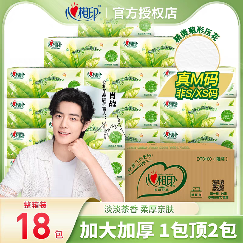 心相印抽纸茶语软抽纸巾100抽3层塑装面巾纸家居用纸18包 DT3100
