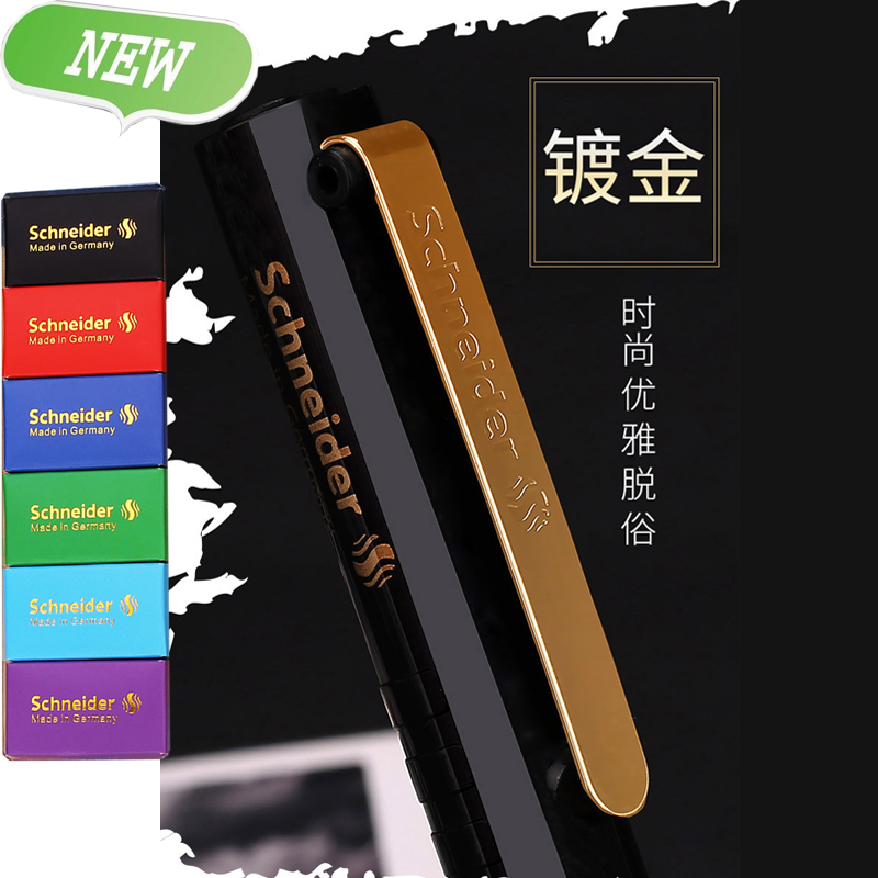 德国学生用钢笔施耐德