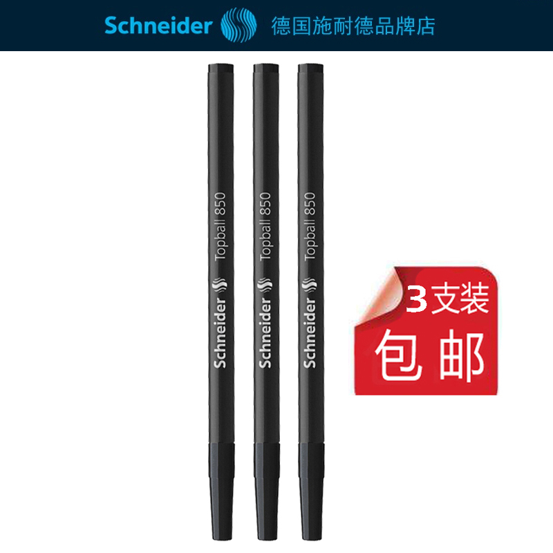 包邮 3支装 德国Schneider施耐德topball850走珠笔签字铜师傅笔芯