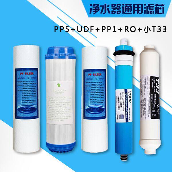适用普佳康净水机华美依兰纯水机RO反渗透滤芯10寸/11寸5级净水器