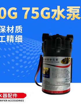 50G-75G通用净水器增压泵RO纯水机隔膜泵净水机TYP-2500 NH专用