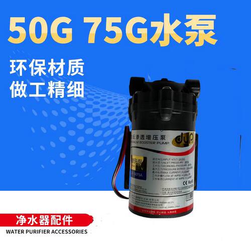 50G-75G通用净水器增压泵RO纯水机隔膜泵净水机TYP-2500 NH专用