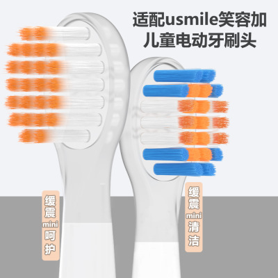 适配usmile笑容加儿童电动牙刷替换刷头Q20/Q10通用缓震护龈清洁