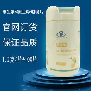 罗麦维生素C维生素E咀嚼片C+E正品包邮100片/瓶2023新包装