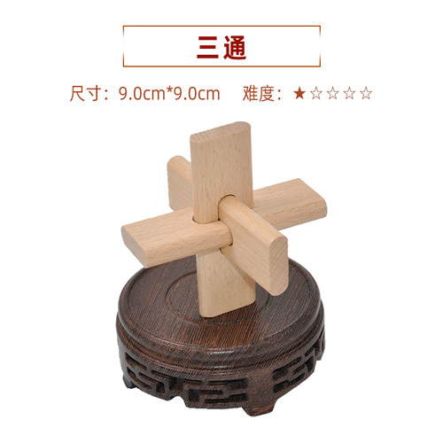 孔明锁鲁班锁解锁儿童三根3通