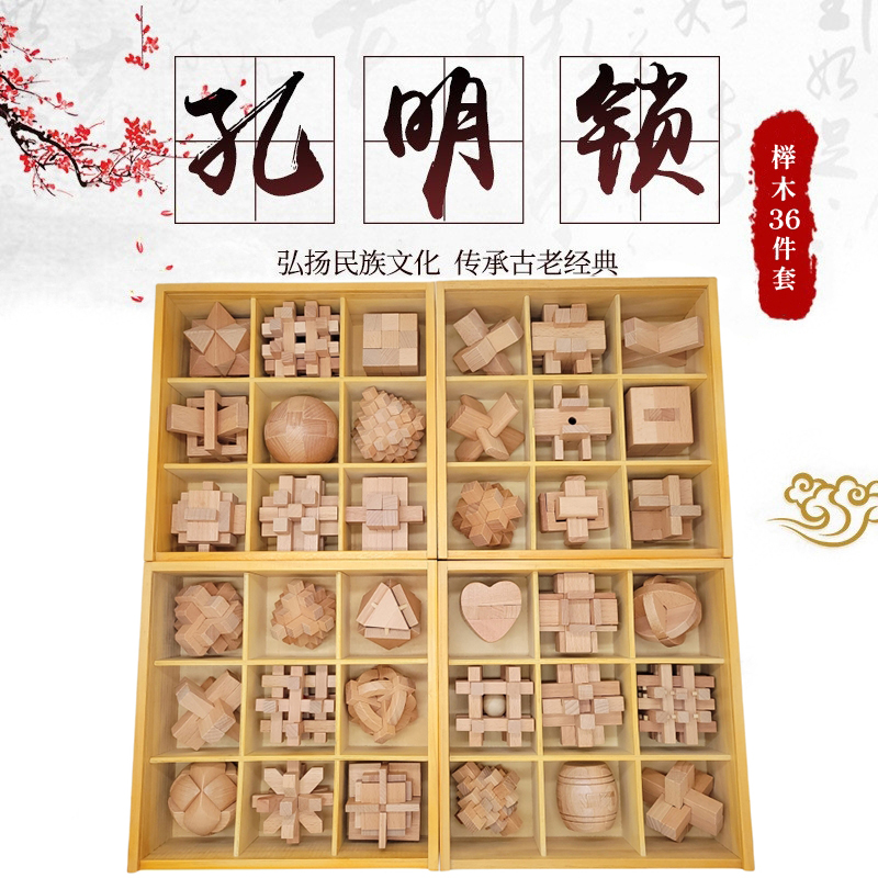 锻炼逻辑思维玩具孔明锁益智套装