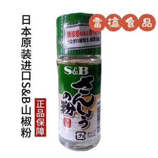 日本 SB山椒粉 8g进口调味料3支包邮