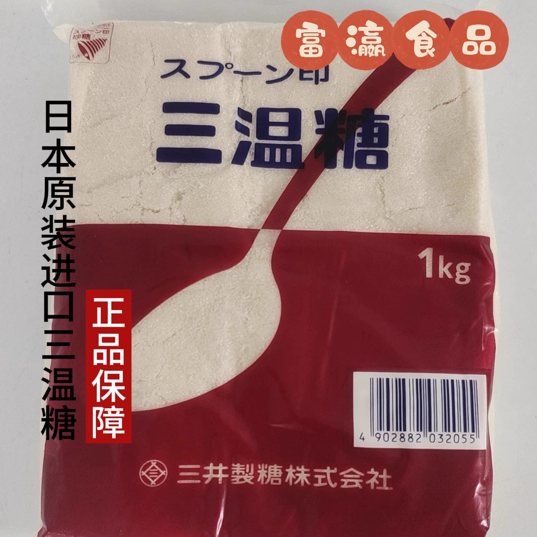 日本进口三井勺牌三温糖上白糖1KG日本料理和菓子点心烘焙DIY原料