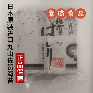 日本丸山极上佐贺海苔寿司原装进口特级全型即食紫菜业务用100枚