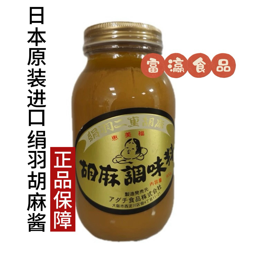 绢羽二重 胡麻酱 ねりごま白 惠美福纯正白芝麻酱 900g日本原装