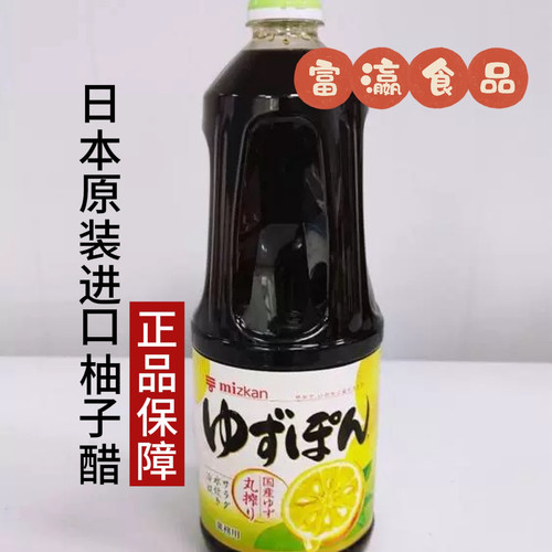 日本进口Mizkan味滋康柚子醋丸榨调味醋日式柑橘醋ポン酢酱油果醋