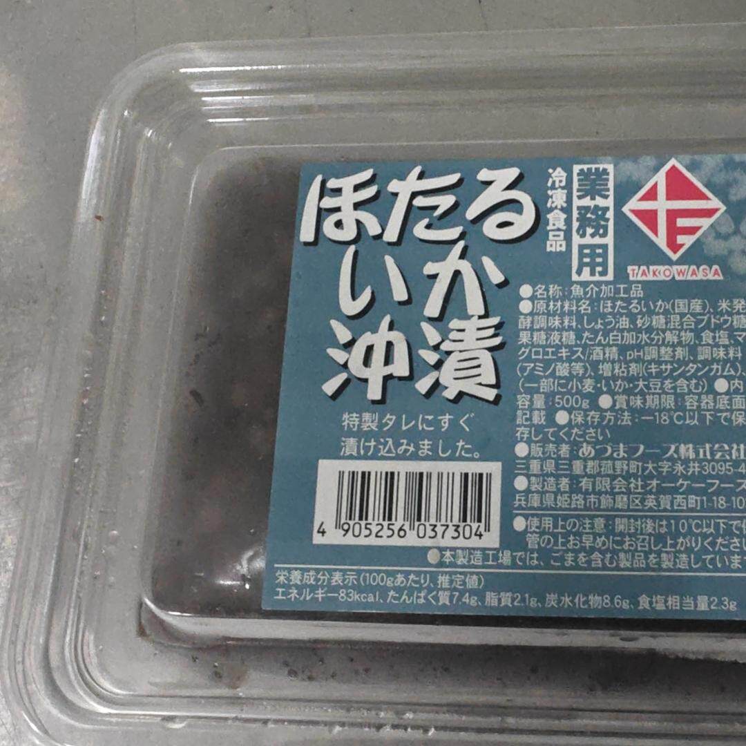 日本原装进口荧光鱿鱼渍 日本の美食 萤火鱿 ほたるいか沖渍 500g