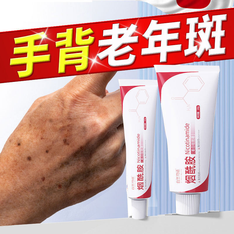中去老年斑的药膏强力去除手部脸部斑专用药膏水正品祛黄褐斑药