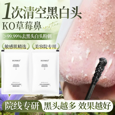 去黑头鼻贴收缩毛孔闭口粉刺深层清洁神器草莓鼻导出液男女士专用
