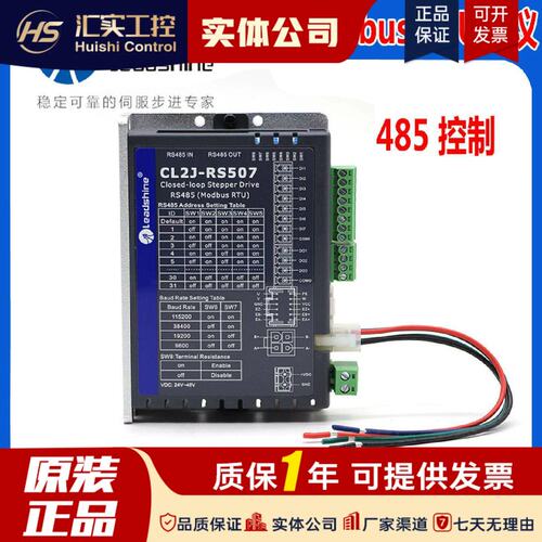 请询价能CL2J-RS507 503闭环步进马达RS485驱动器Modbus RTU协议