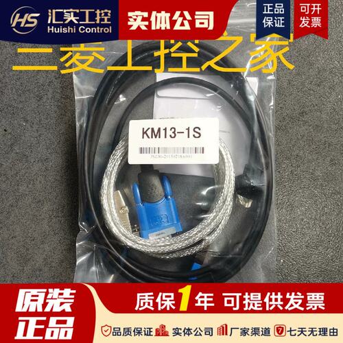 请询价PLC程式设计线材 KM13-1S KM11-2T通讯线 工控设备连接