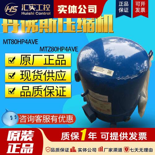 请询价MT804AVE MTZ804AVE美优乐7匹制冷设备专用压缩机