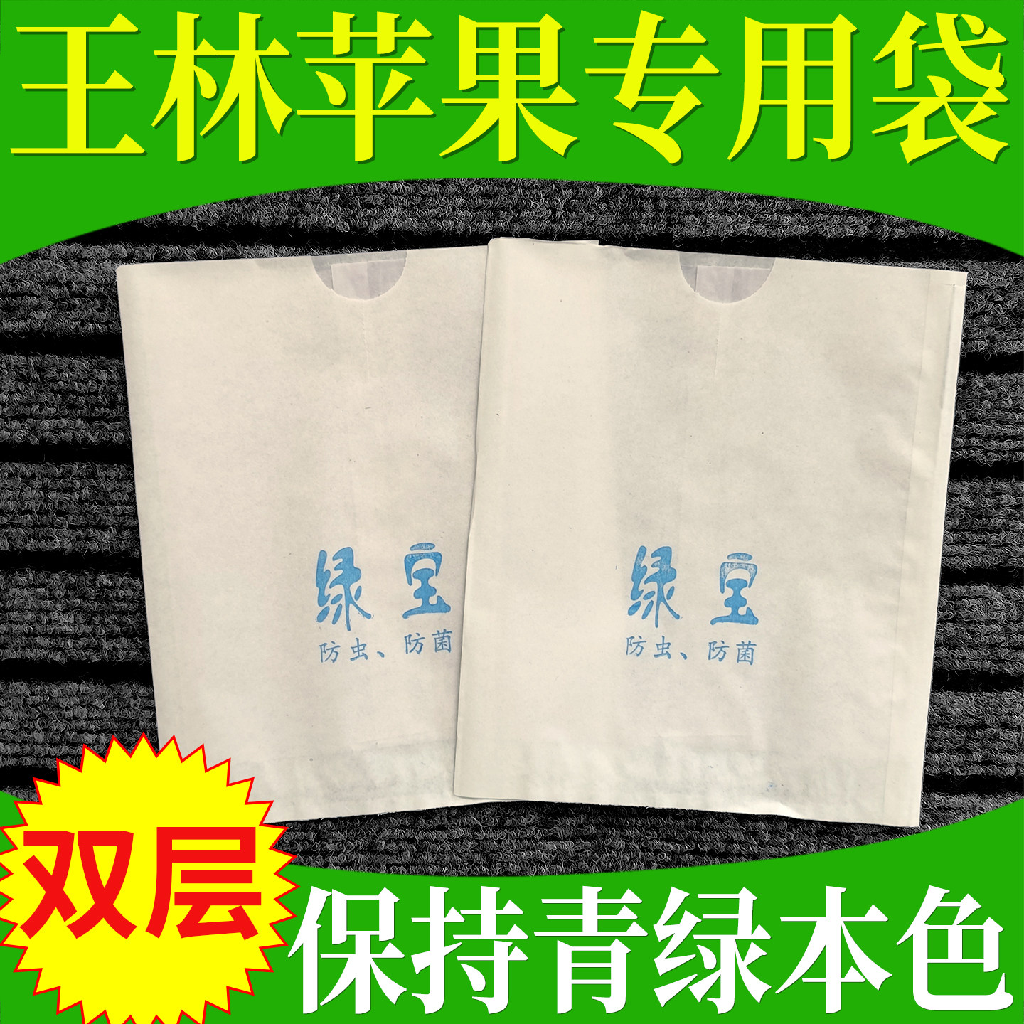王林苹果专用套袋青苹果绿苹果爱妃明月防虫防鸟果树果袋水果纸袋