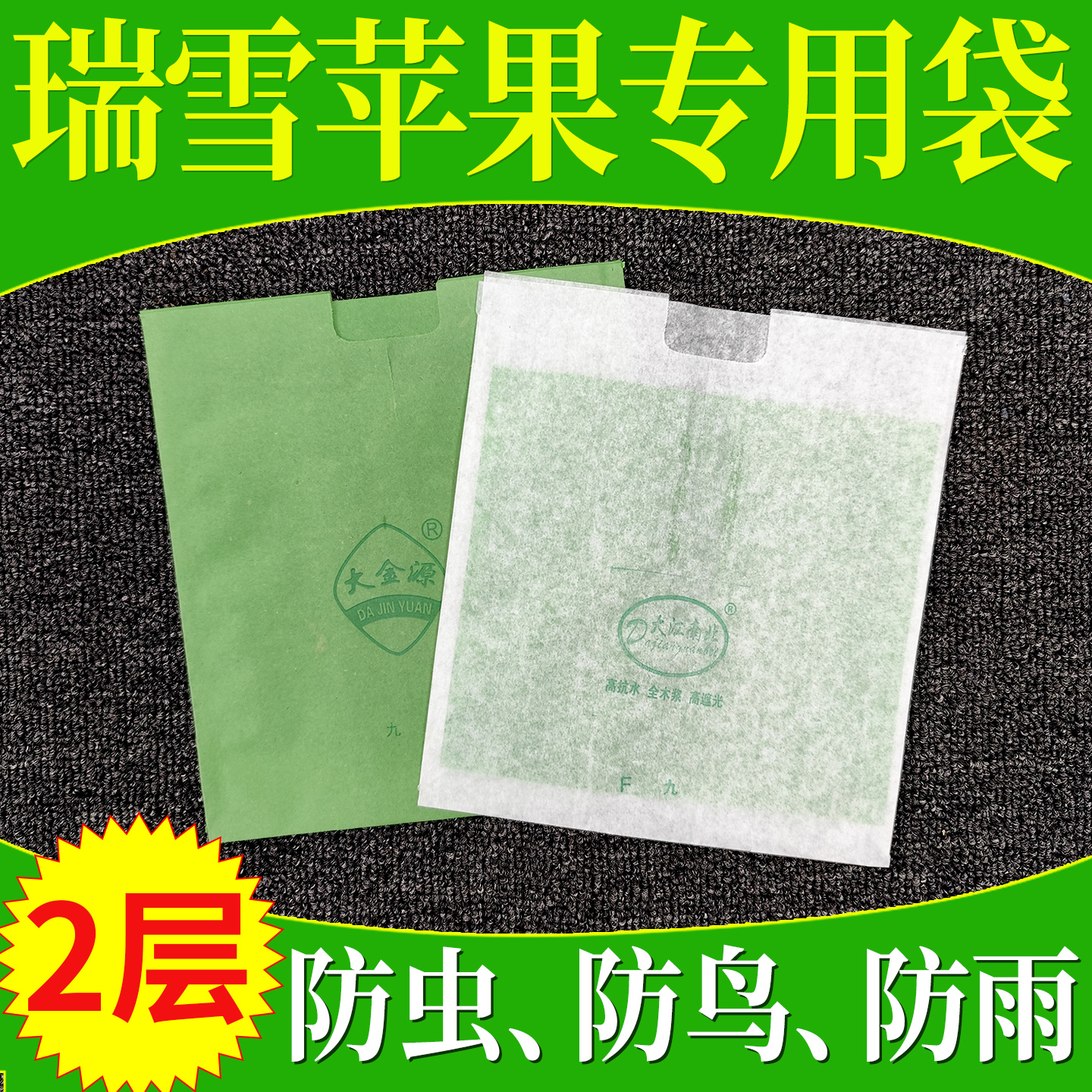 瑞雪苹果套袋专用袋爱妃苹果绿苹果防虫防鸟防雨果树水果纸袋果袋